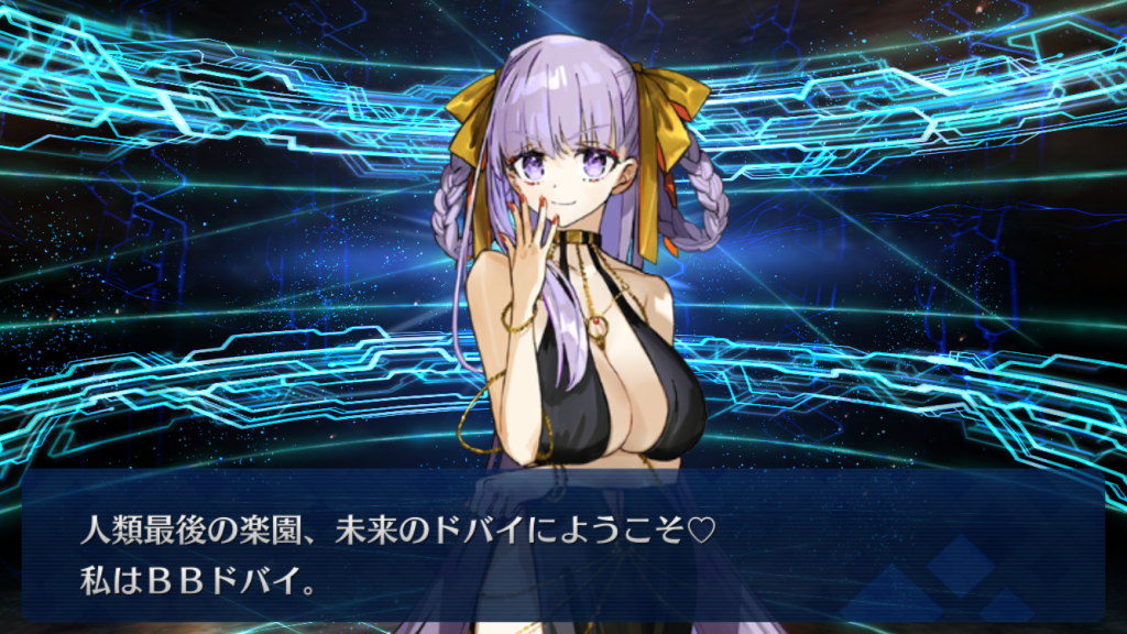 BBドバイ(FGO)